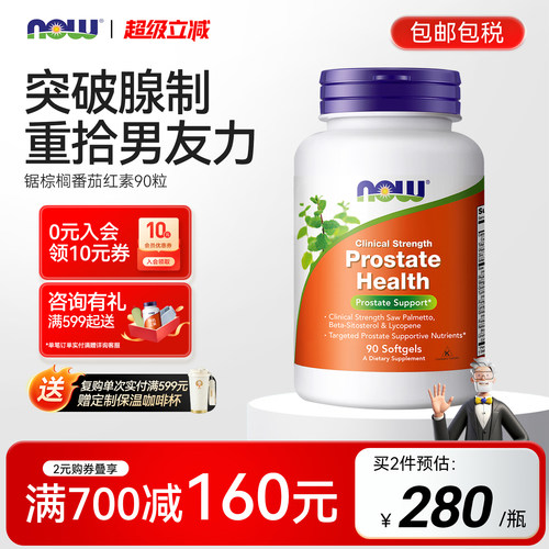 锯棕榈番茄红素软胶囊