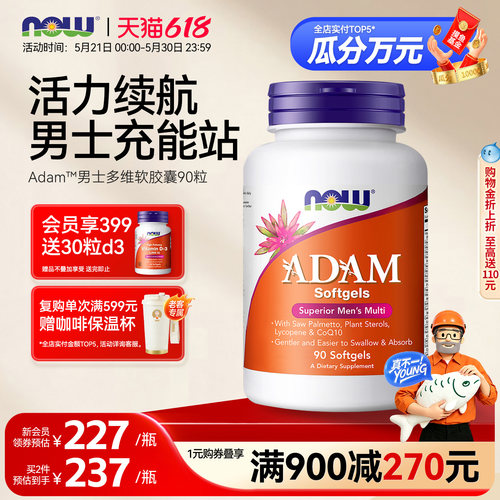 诺奥ADAM男士多维复合维生素胶囊