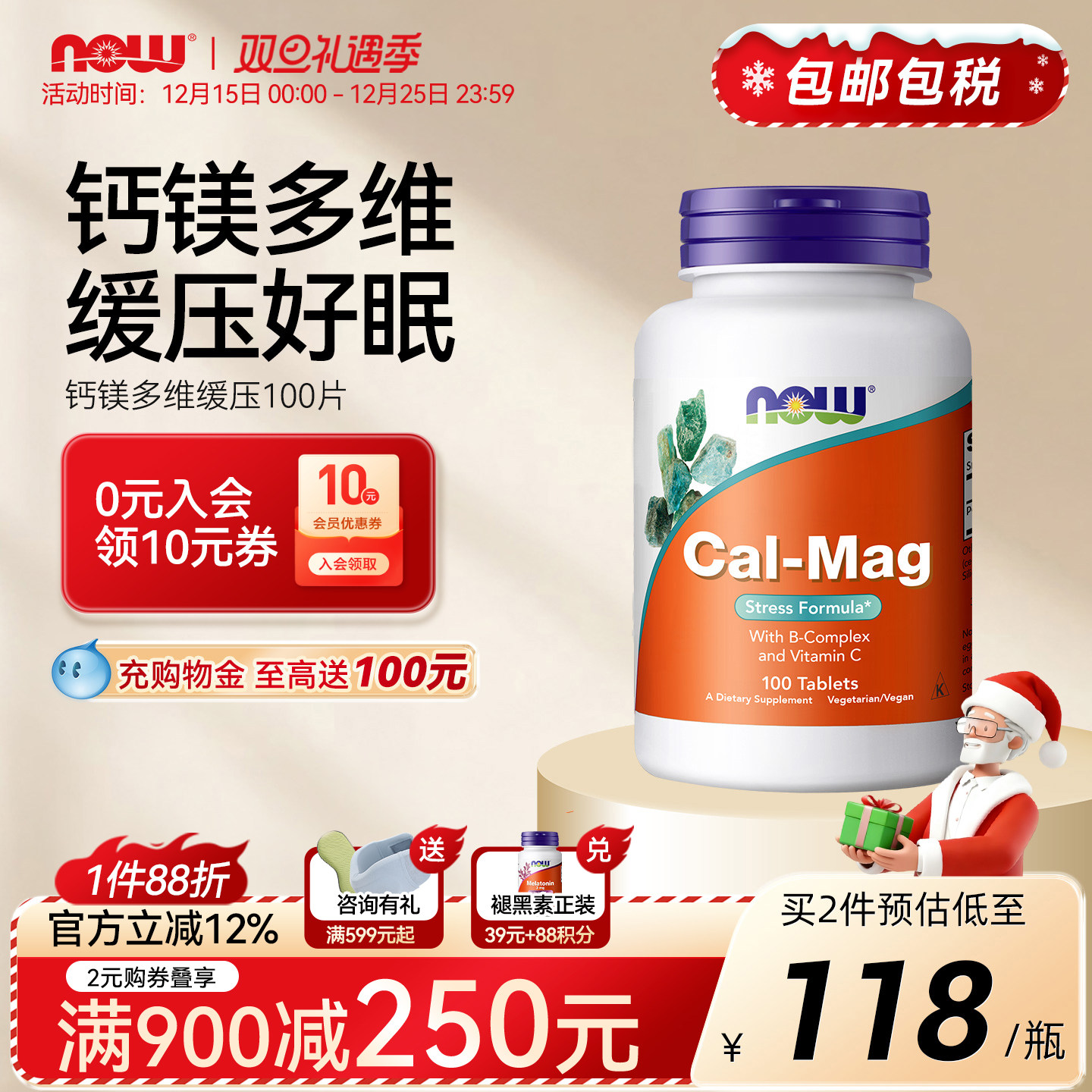 美国诺奥NOW钙镁片100片