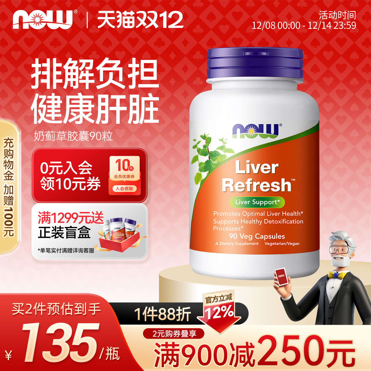 now诺奥水飞蓟素90粒护肝胶囊