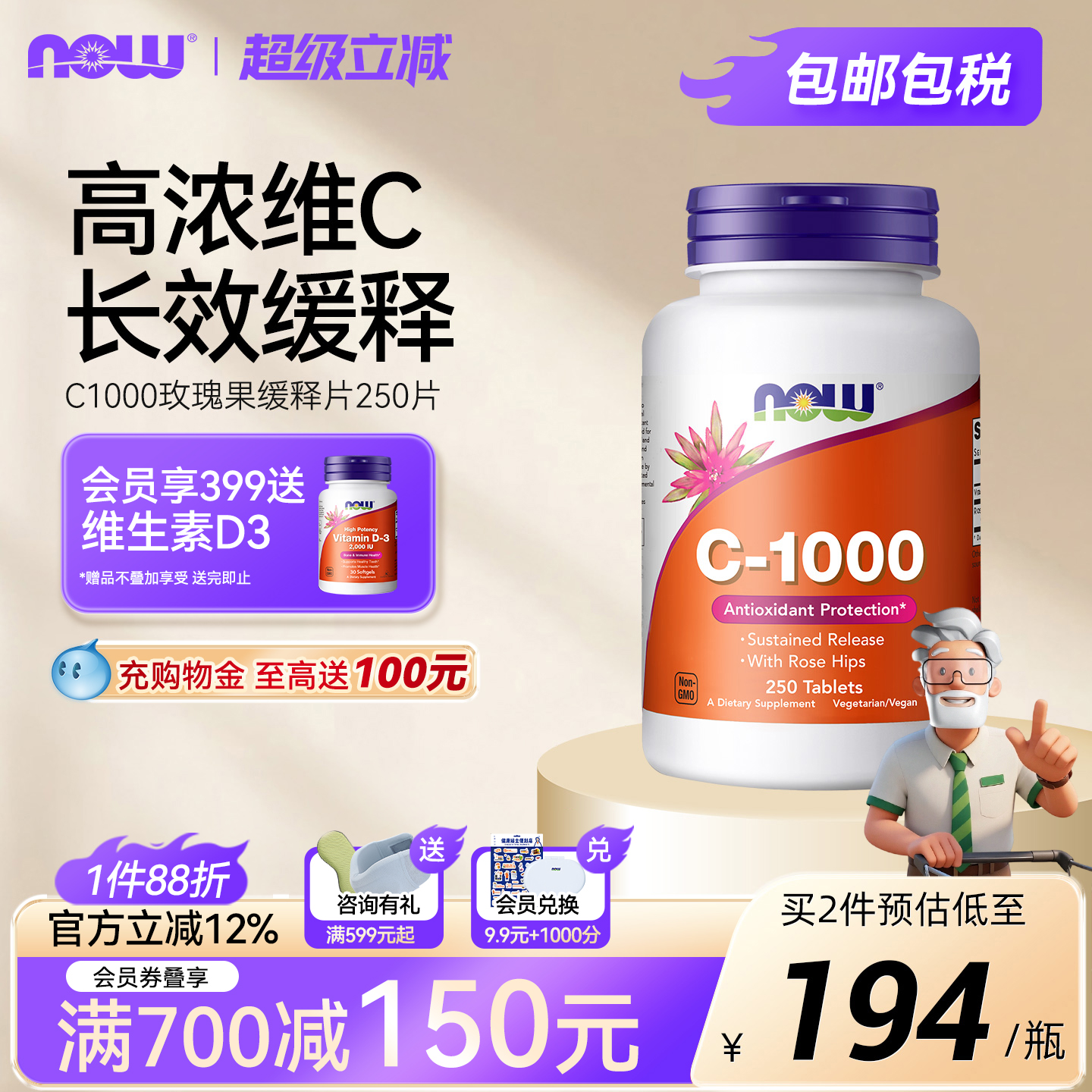 NOW诺奥维生素C1000玫瑰果缓释片