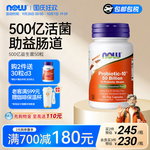 NOW500亿肠道肠胃益生菌益生元
