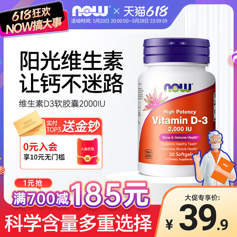 NOW诺奥维生素D3阳光瓶5000IU高效补钙增强体质提升抵御成人备孕
