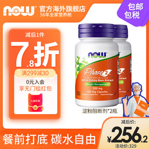 NOW Foods诺奥原装进口白芸豆提取物膳食纤维克糖淀粉阻断剂2瓶