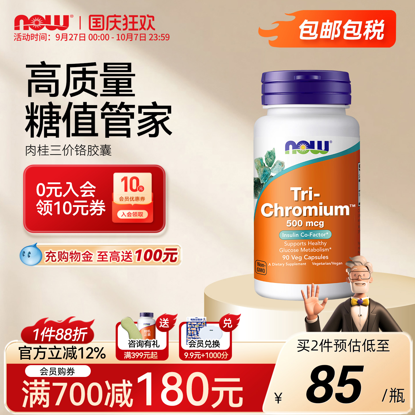 NOW诺奥三铬500微克胶囊-90粒