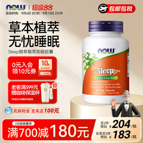 NOW诺奥GABA氨基丁酸植萃睡眠缬草根非褪黑素舒压入眠维c美国进口