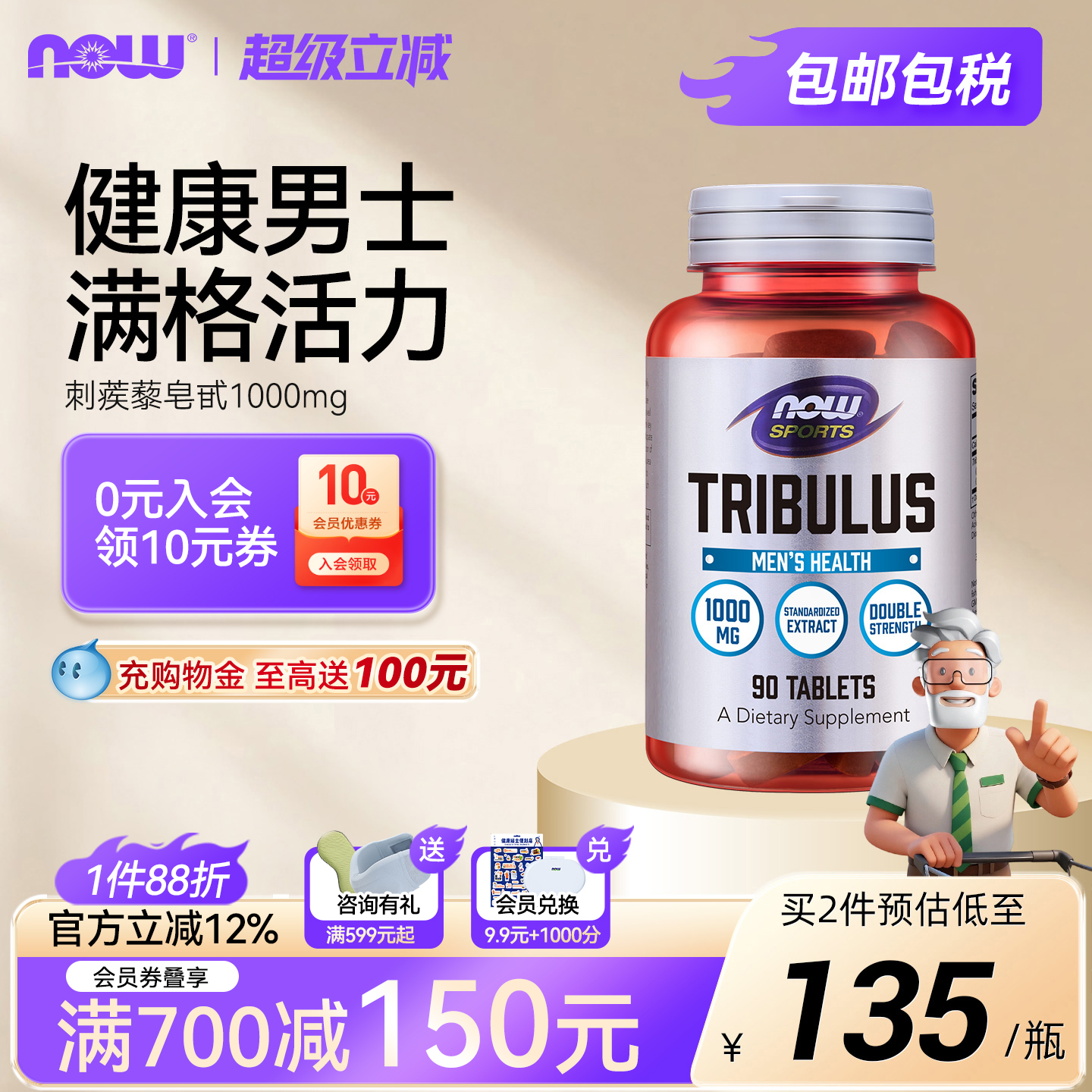 nowfood诺奥刺蒺藜荷尔蒙