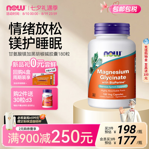 NOW甘氨酸镁胶囊美国进口
