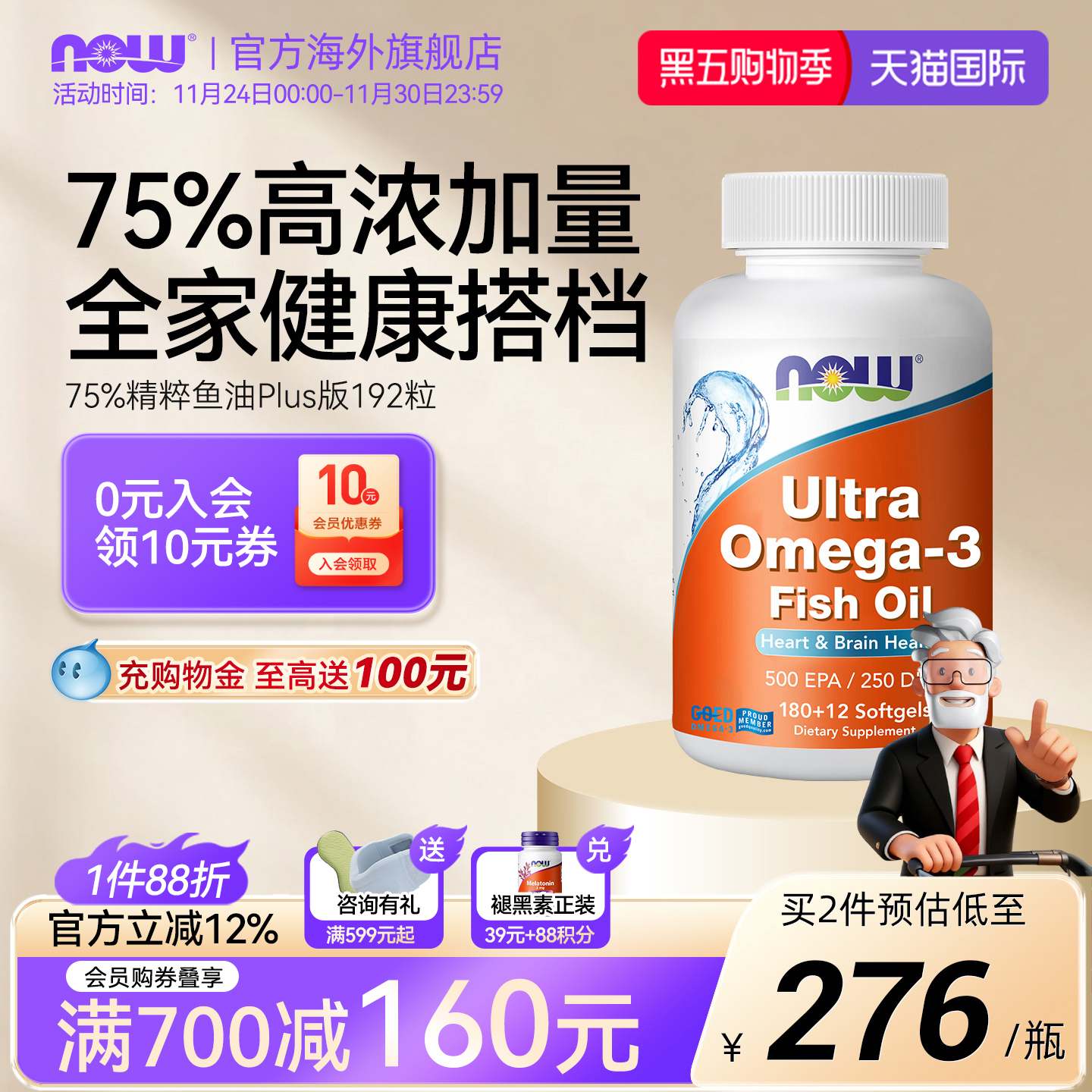 NOW诺奥精粹鱼油Plus加量装192粒