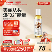 NOW Foods诺奥蓖麻籽油castor oil基础精油身体护理护肤头发118ml