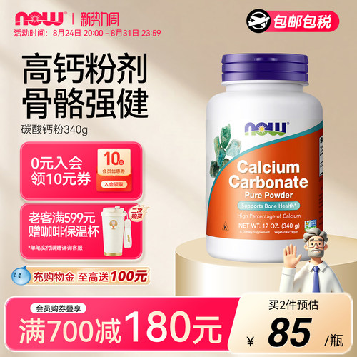 nowfoods诺奥碳酸钙粉340g