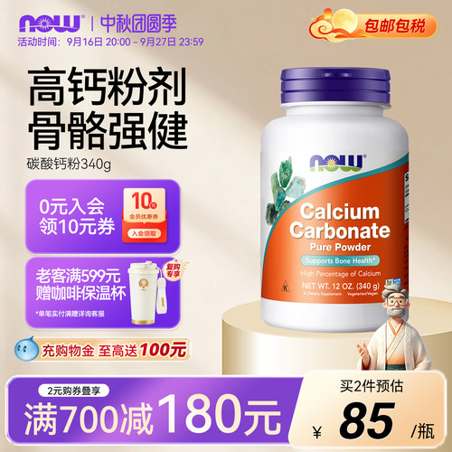 nowfoods诺奥碳酸钙粉340g