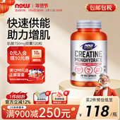 now诺奥一水肌酸胶囊Creatine补剂健身体考增肌肉耐力750mg120粒