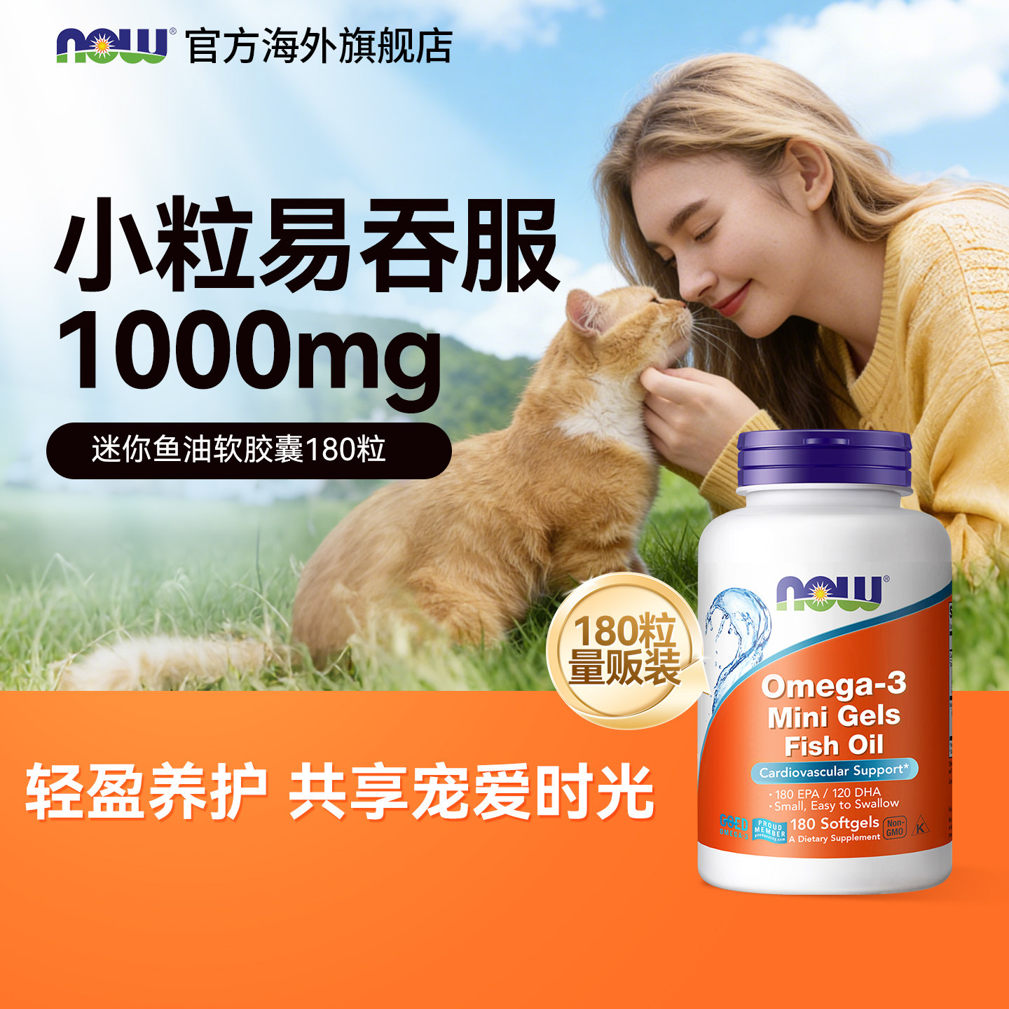 NOW诺奥小颗粒迷你鱼油软胶囊