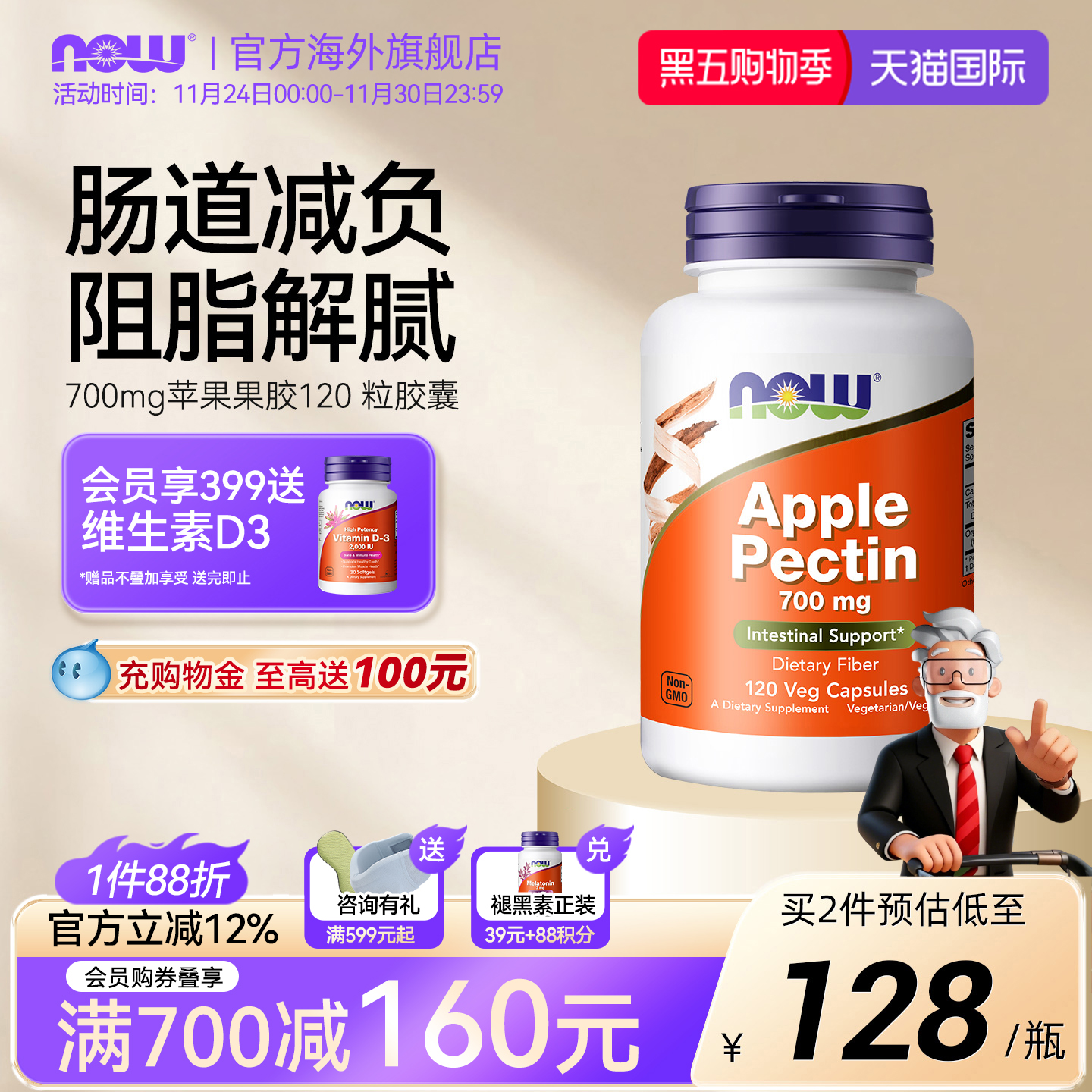 Now诺奥苹果果胶700mg护肠道健康助消化膳食纤维身材管理美国进口