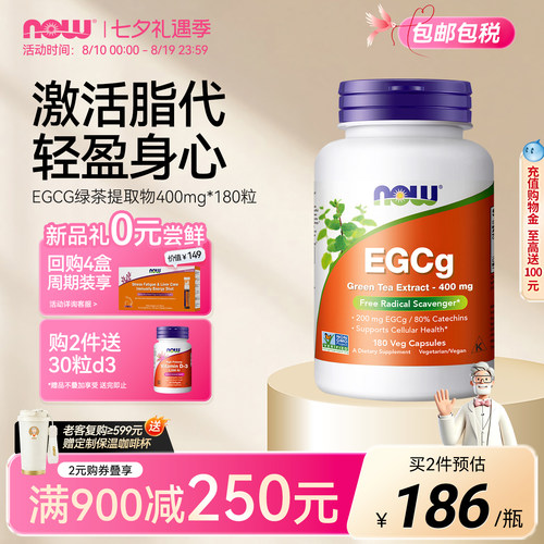 NOW/诺奥egcg绿茶茶多酚儿茶素
