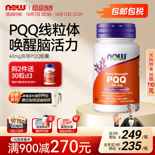 NOW线粒体PQQ补充剂美国进口