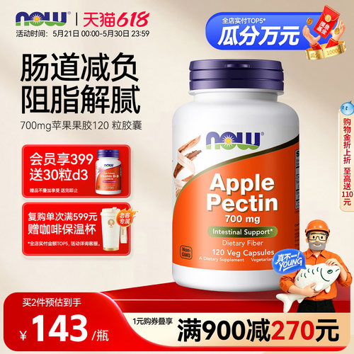 now/诺奥苹果果胶护肠道身材管理
