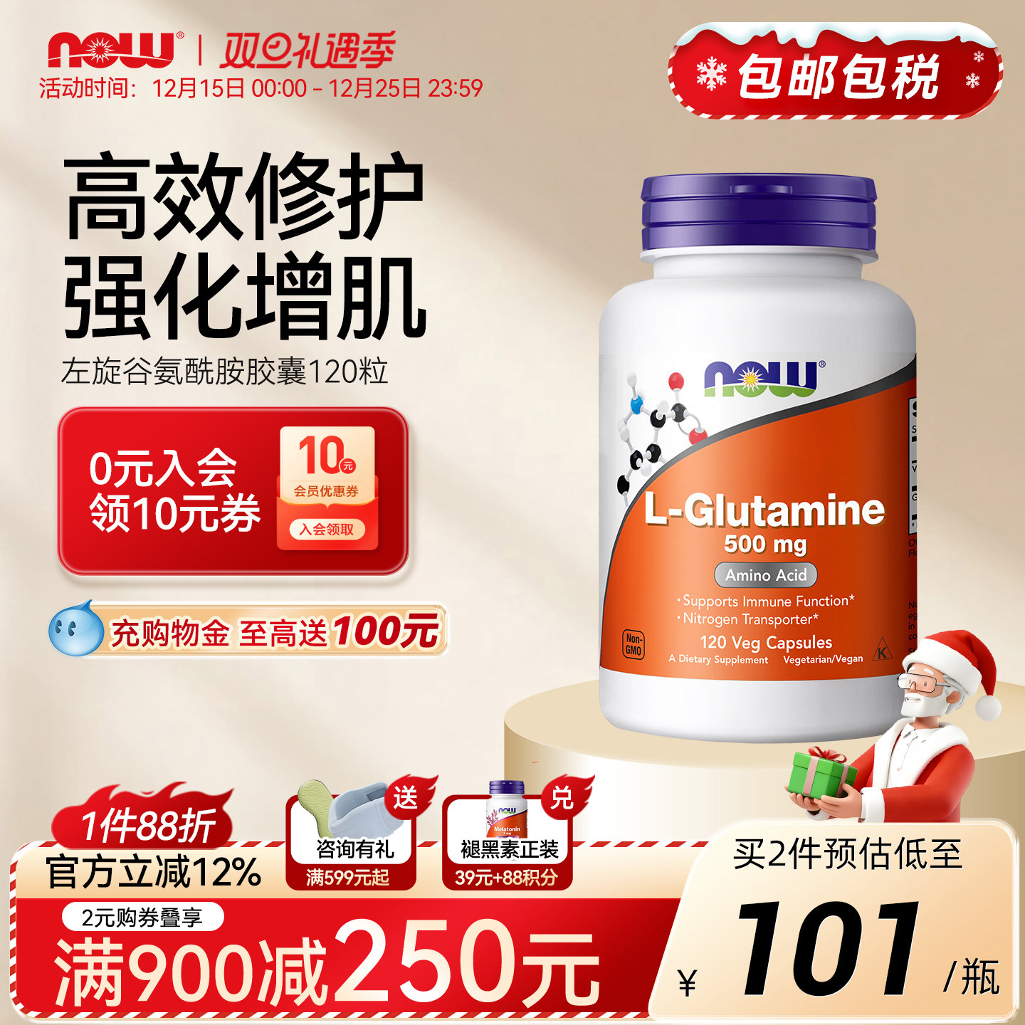 now左旋谷氨酰胺500mg