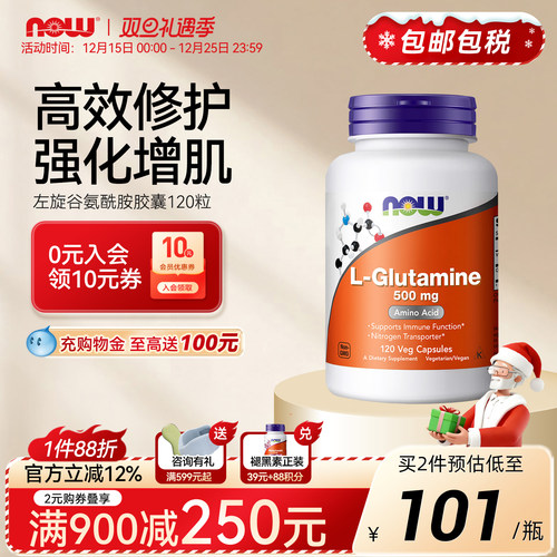 now左旋谷氨酰胺500mg