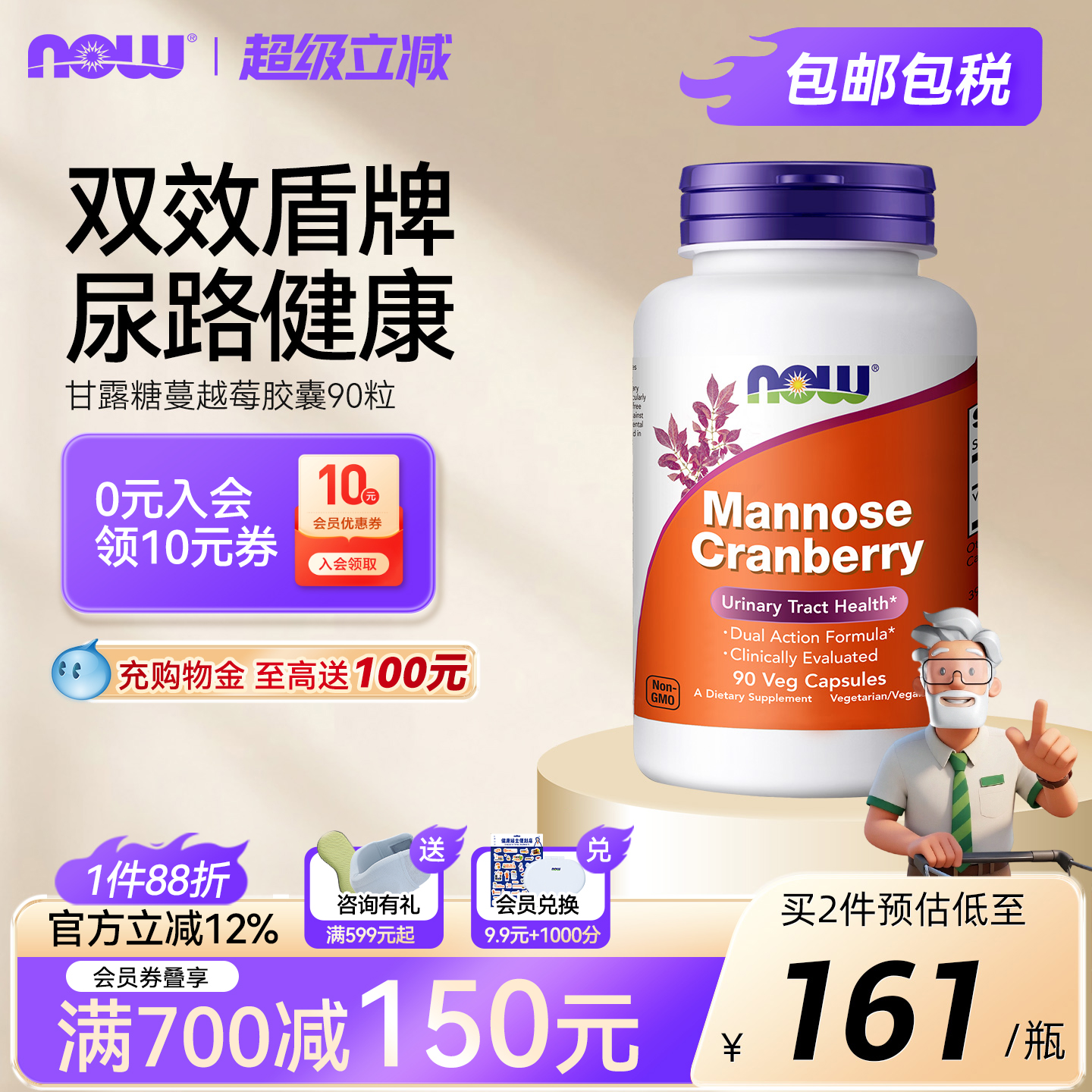 NOWfoodsD-甘露糖蔓越莓胶囊