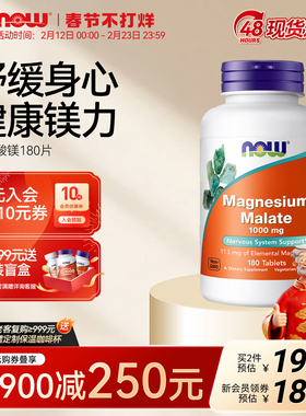 NOWfoods苹果酸镁片180片镁补充剂生酮安抚睡眠能量活力缓解抽动