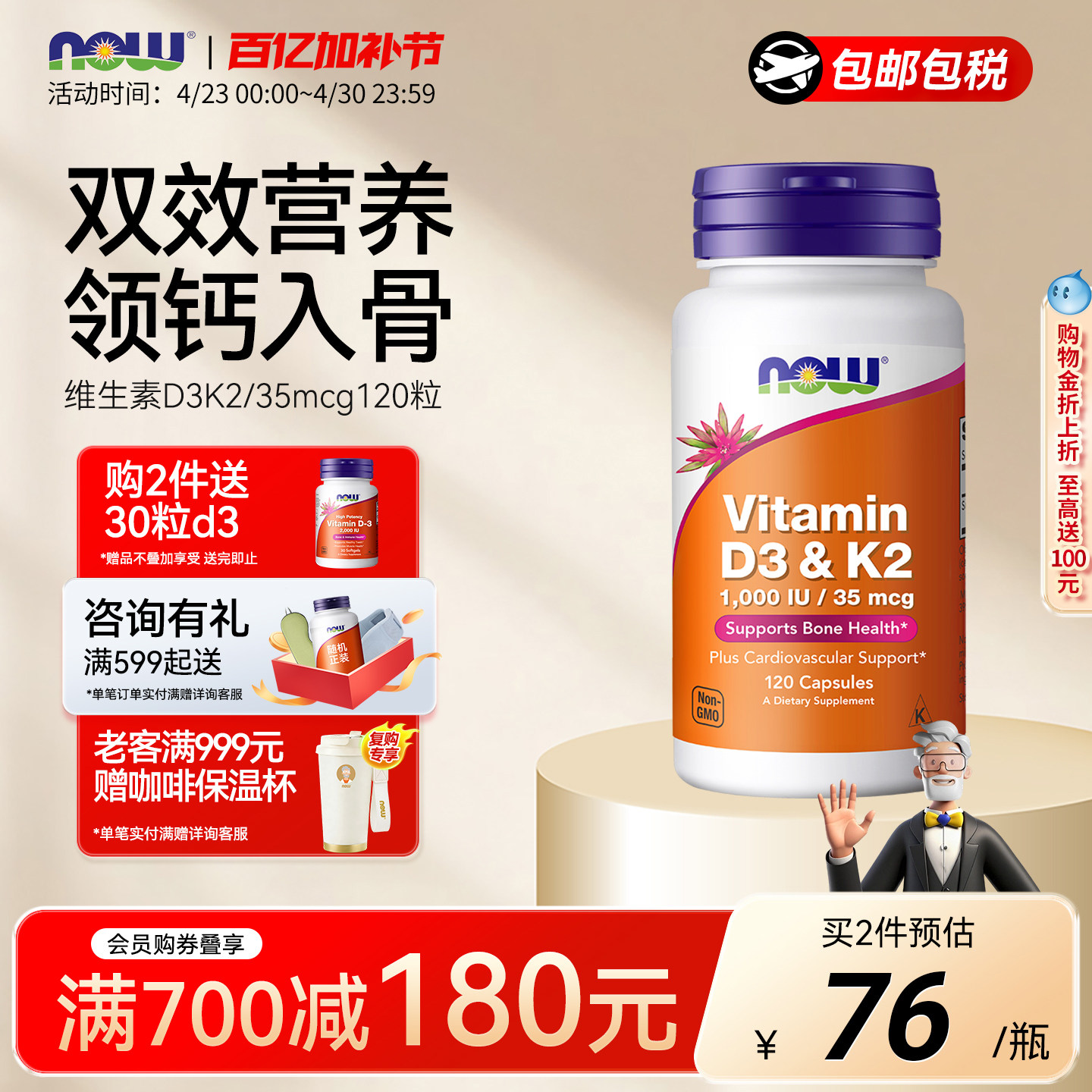 NOW复合维生素d3k2胶囊VK2mk4钙健康骨骼d3 1000iu成人女美国进口