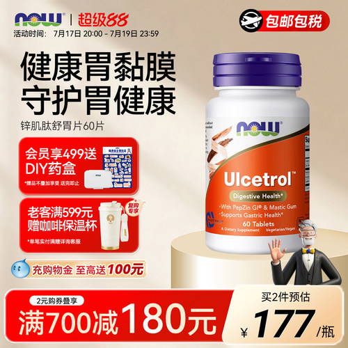 NOW/诺奥锌肌肽舒胃片复合钙榆树