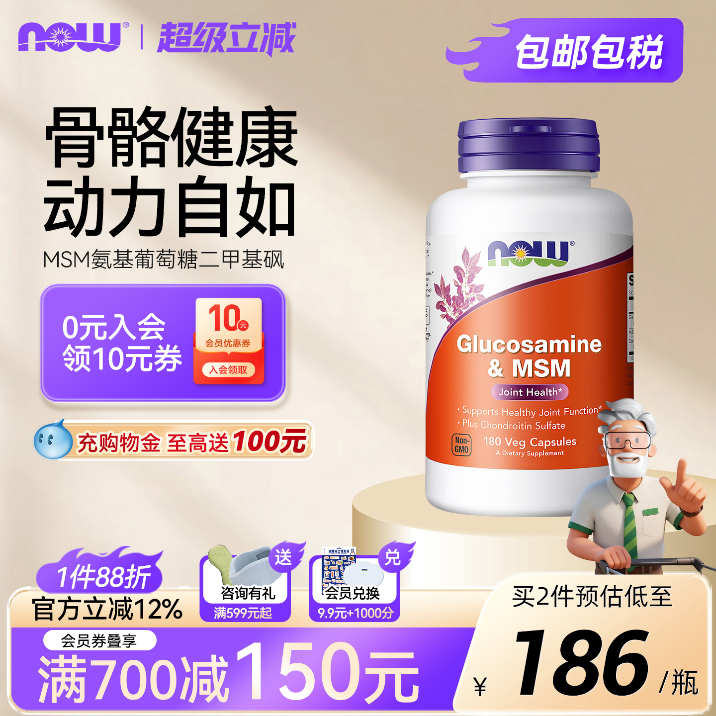 nowmsm呵护磨损硫酸氨基葡萄糖