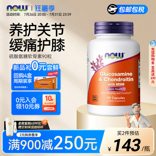 NOW/诺奥氨糖软骨素补关节维骨力