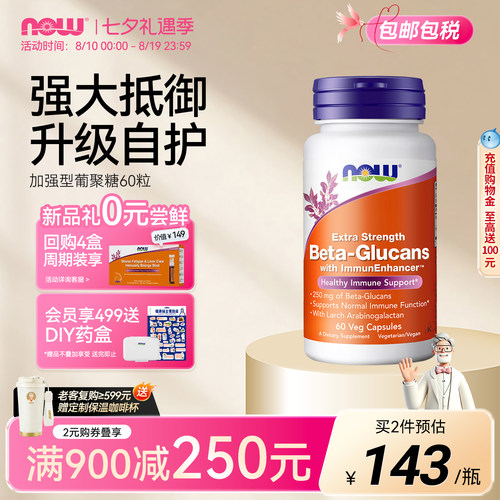 加强型β葡聚糖胶囊支持抵御