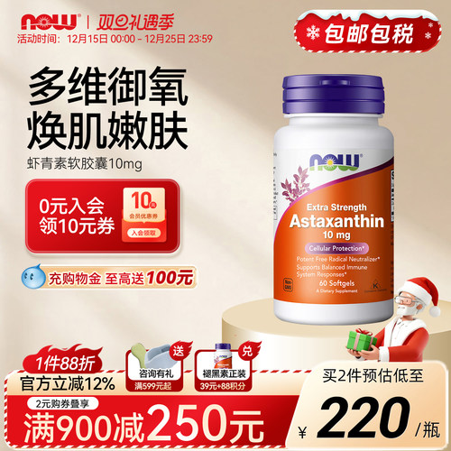 now诺奥天然口服胶囊10mg虾青素