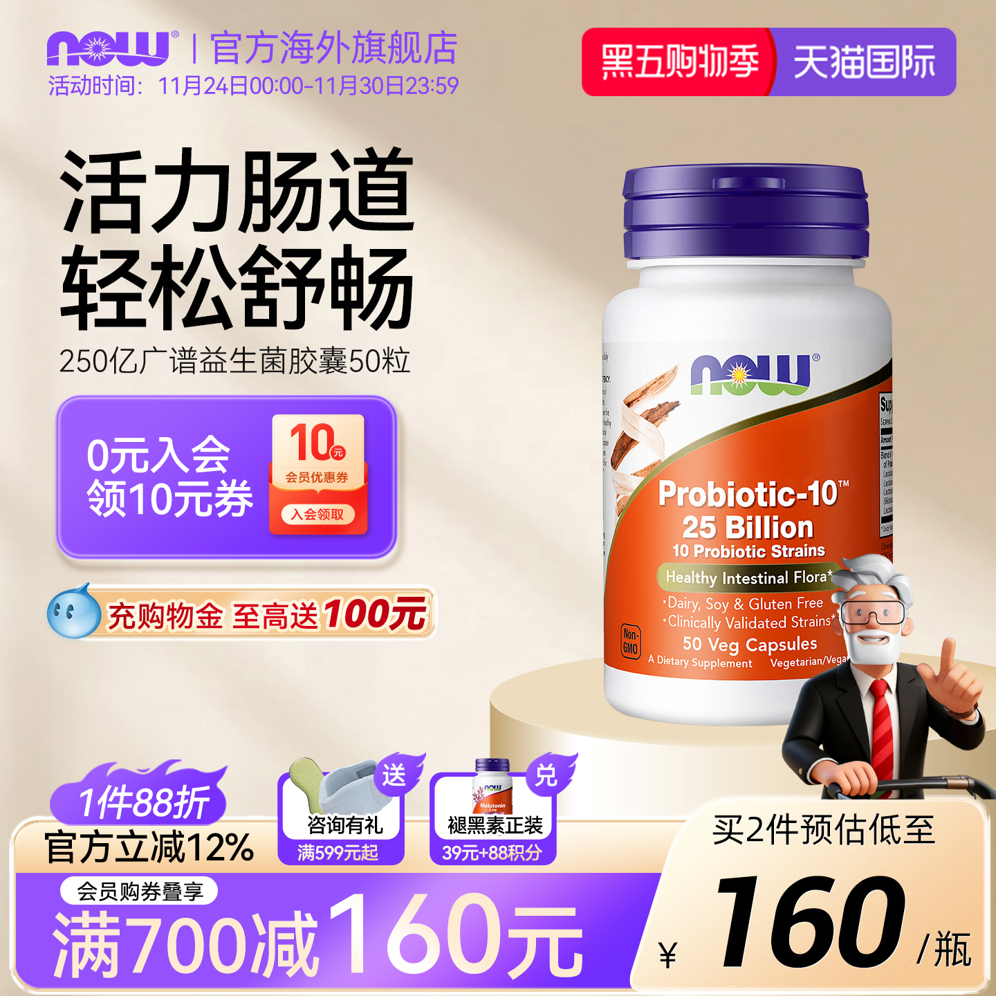 NOW诺奥肠爽益生菌成人肠胃健康