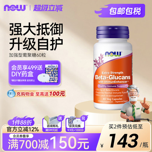 加强型β葡聚糖胶囊支持抵御