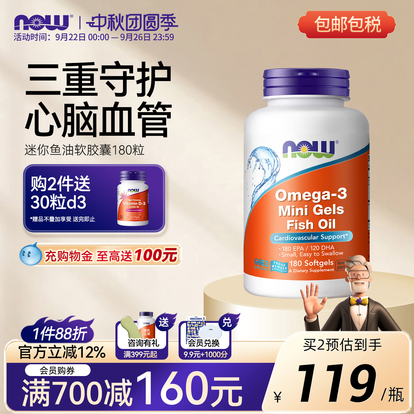 NOW深海鱼油软胶囊1000mg