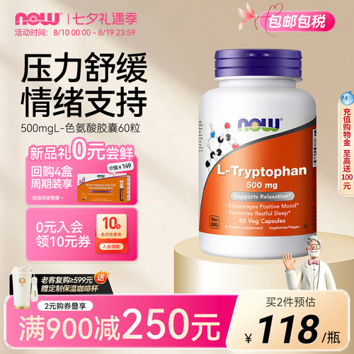 NOWL-色氨酸500mg美国进口