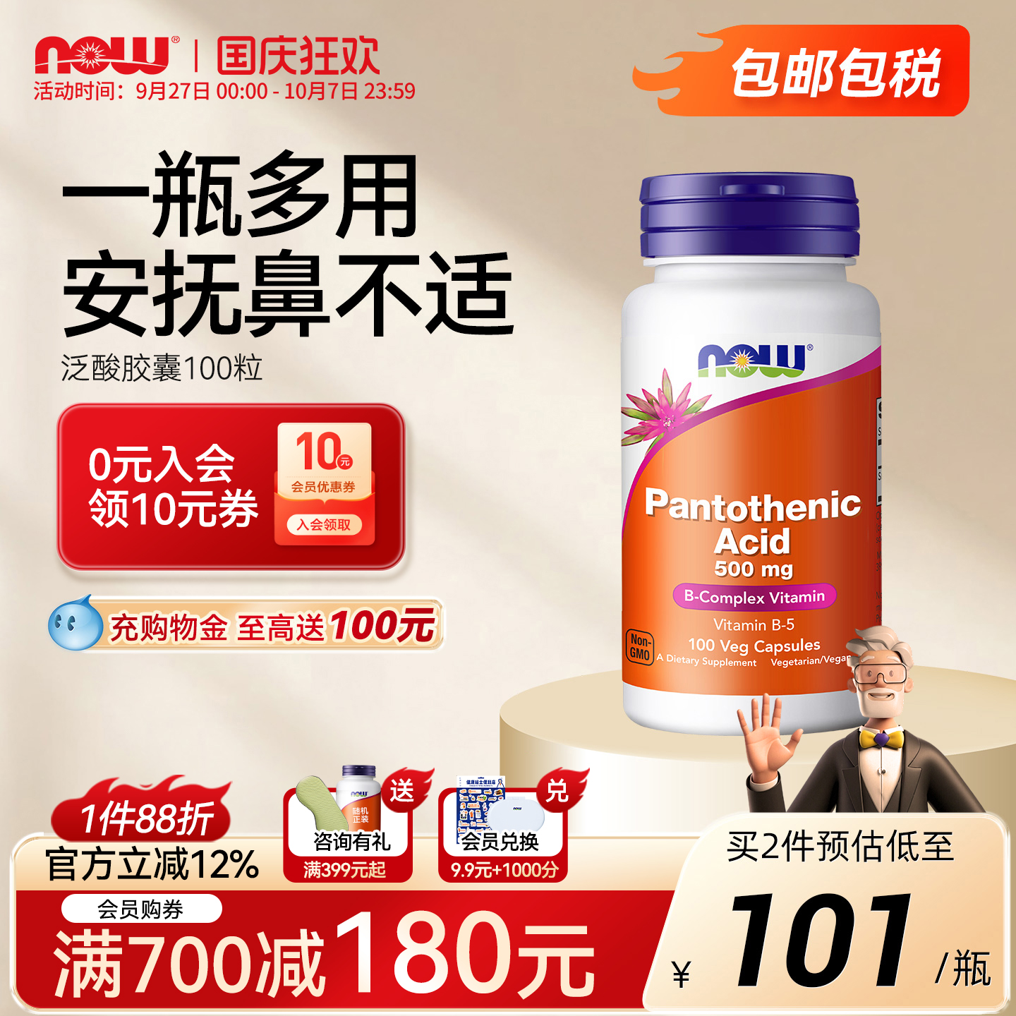 诺奥food天然泛酸舒缓大人维生素