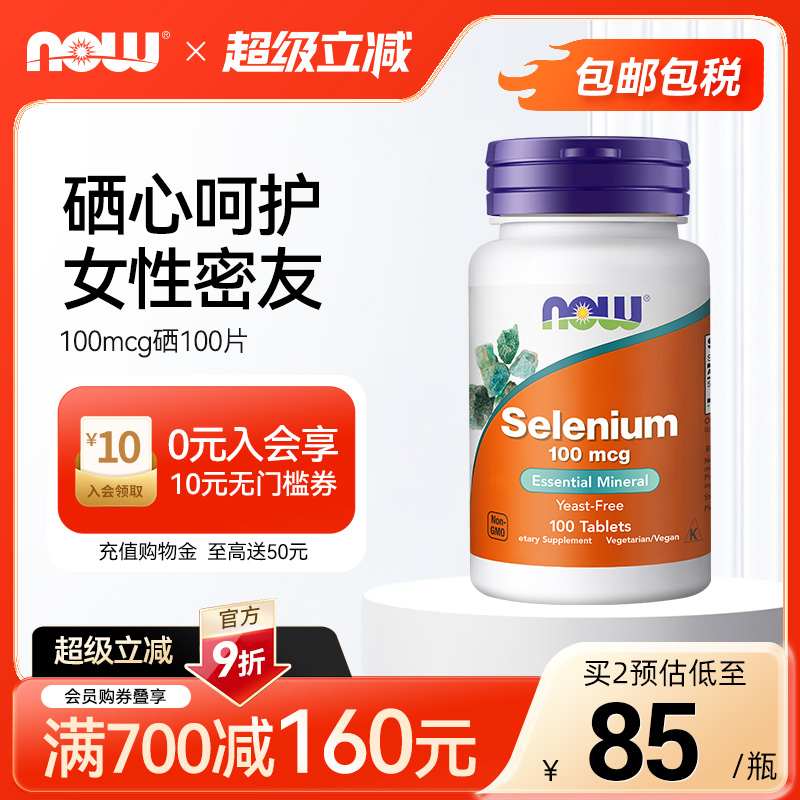 selenium硒100mcg诺奥