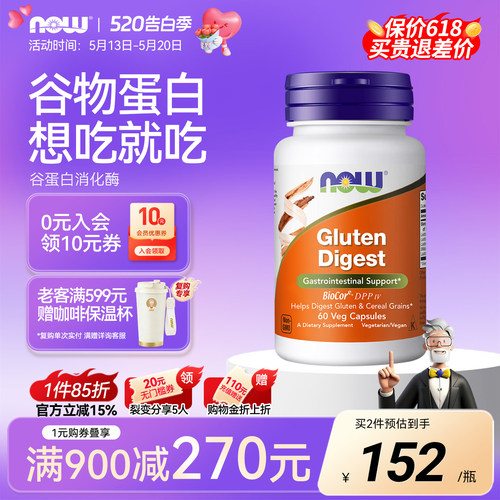 NOW/诺奥谷蛋白麸质消化酶胶囊