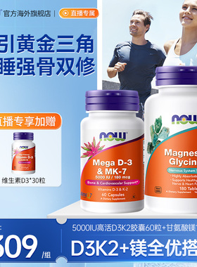 now甘氨酸镁螯合镁片补充剂睡眠高含量200mg搭维生素D3K2美国进口