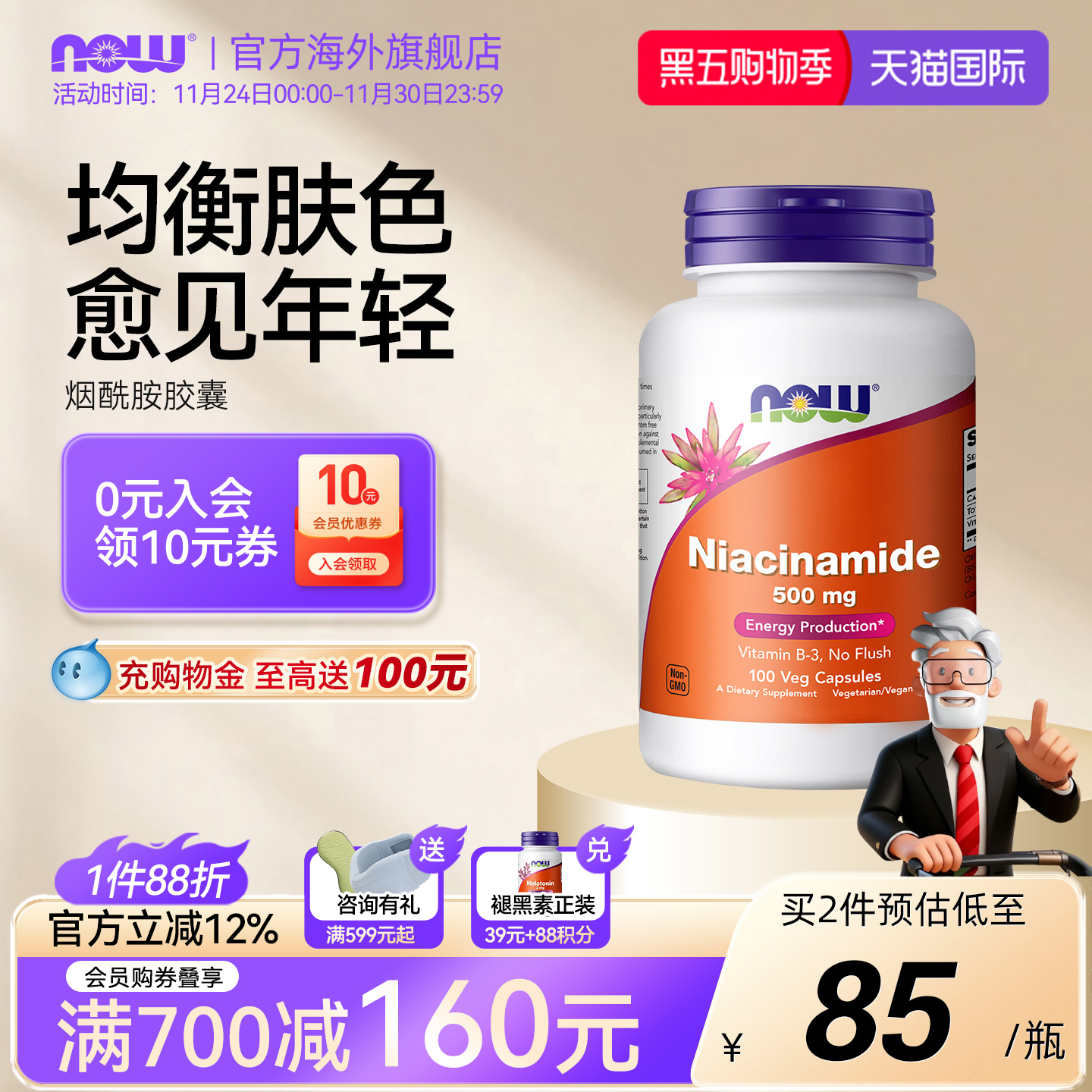 NOW烟酰胺胶囊100粒/瓶