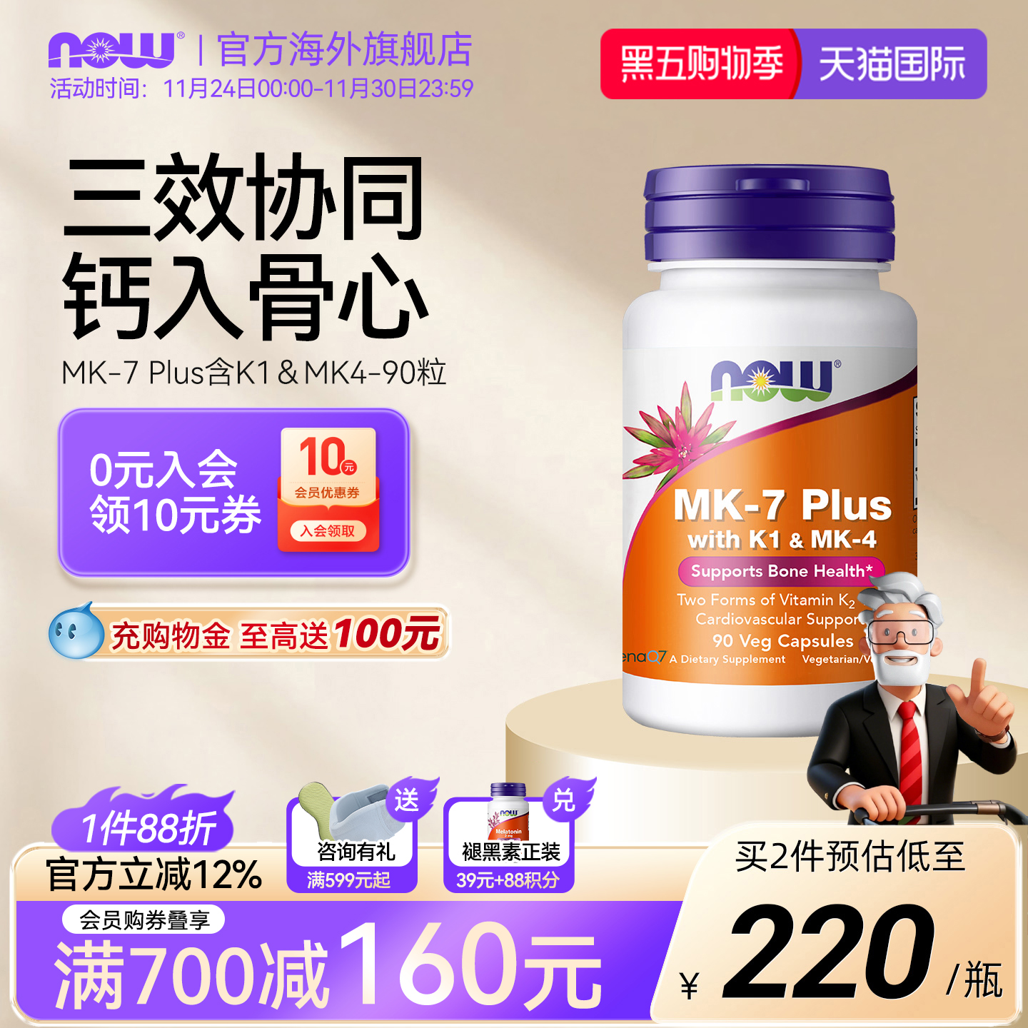 NOW诺奥维生素K2plus升级mk4K1