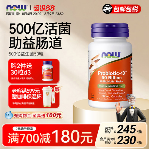 NOW500亿肠道肠胃益生菌益生元