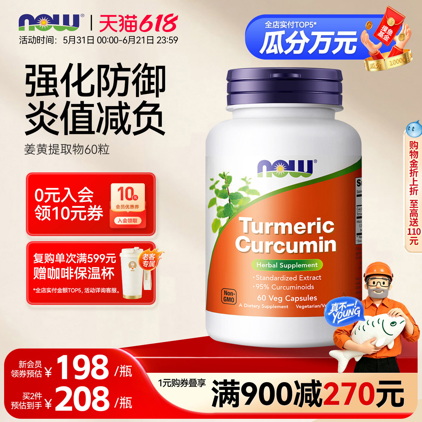 NOW诺奥curcumin姜黄素95%精华根提取物补剂健身胶囊美国进口60粒