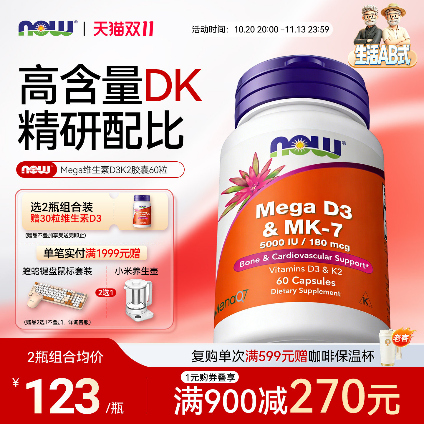 NOW诺奥维生素D3K2胶囊MK7成人补钙搭甘氨酸镁高活5000IU美国进口