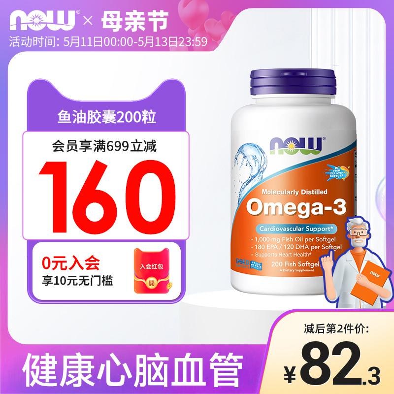 NOW深海鱼油软胶囊1000mg