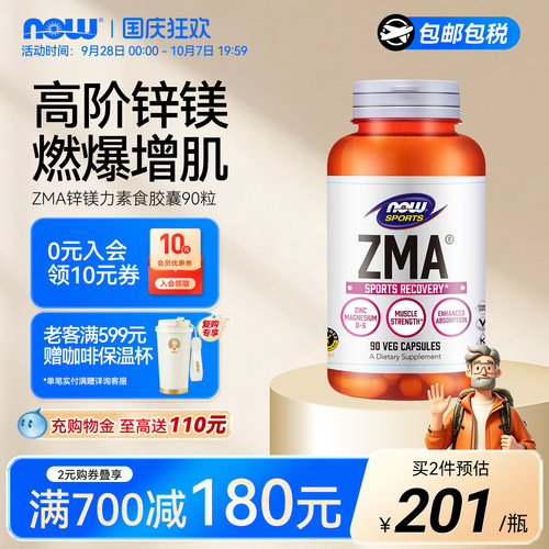 NOWZMA锌镁力素食胶囊90粒