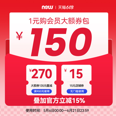 1元购150元大额券-直播