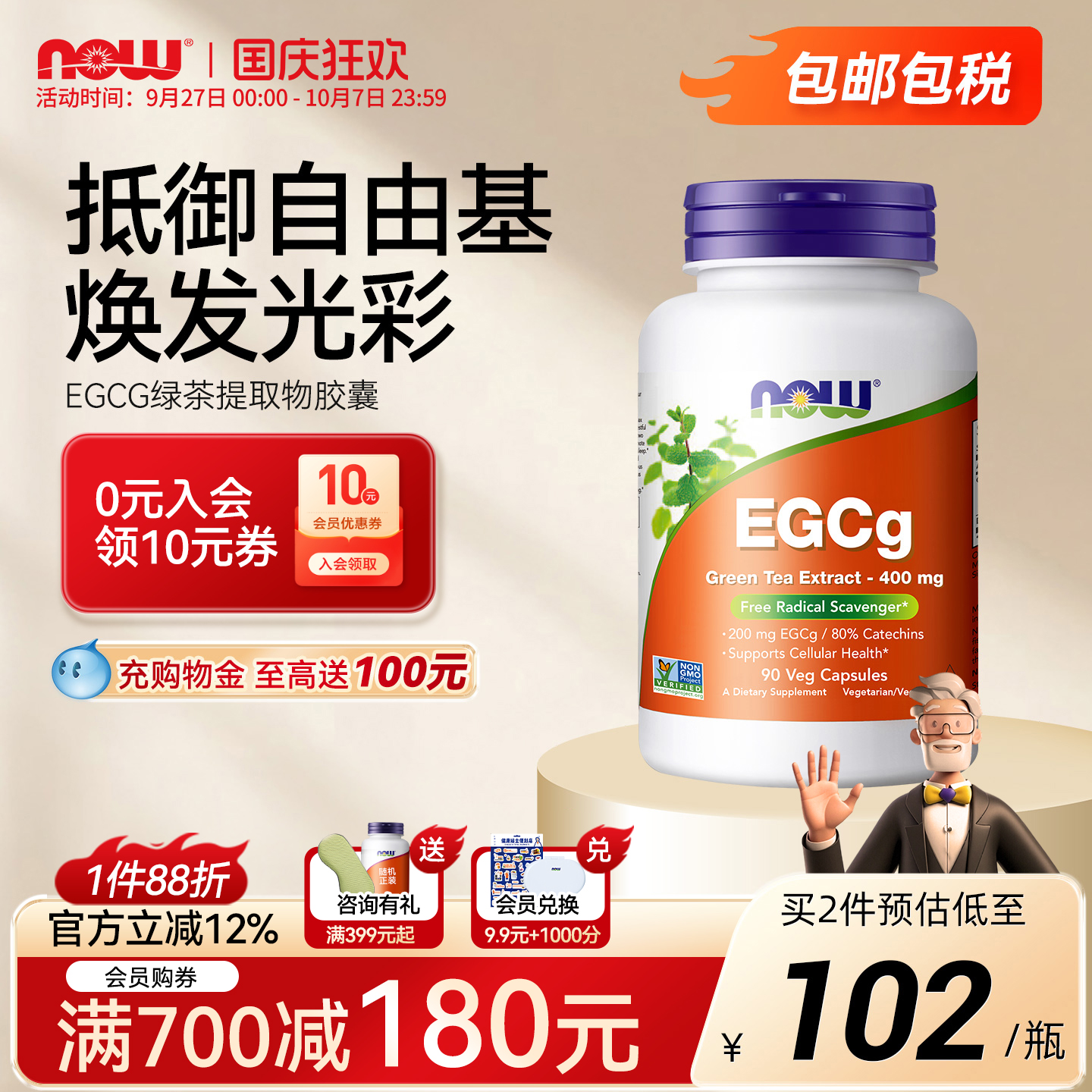 NOW/诺奥egcg绿茶茶多酚儿茶素