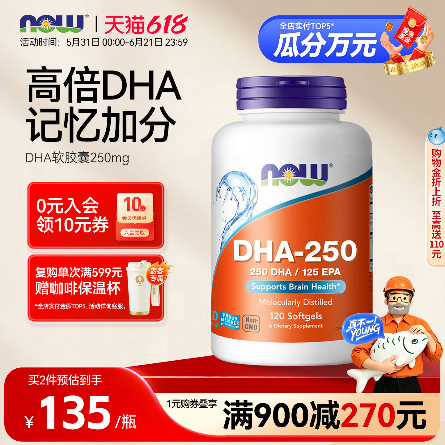 NOW Foods美国dha250深海鱼油epa视觉脑力营养素成人软胶囊诺奥